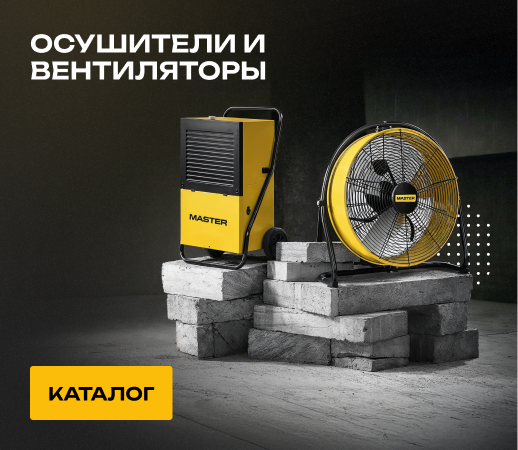 Осушители и вентиляторы