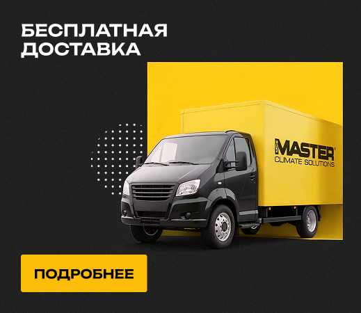 Бесплатная доставка